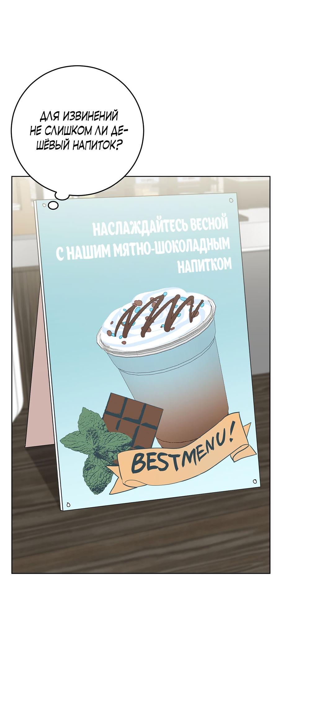 Манга Любовь со вкусом мятных конфет - Глава 6 Страница 39
