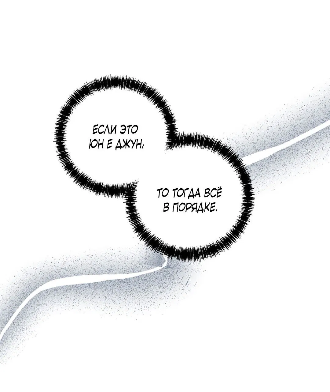 Манга Любовь со вкусом мятных конфет - Глава 25 Страница 60