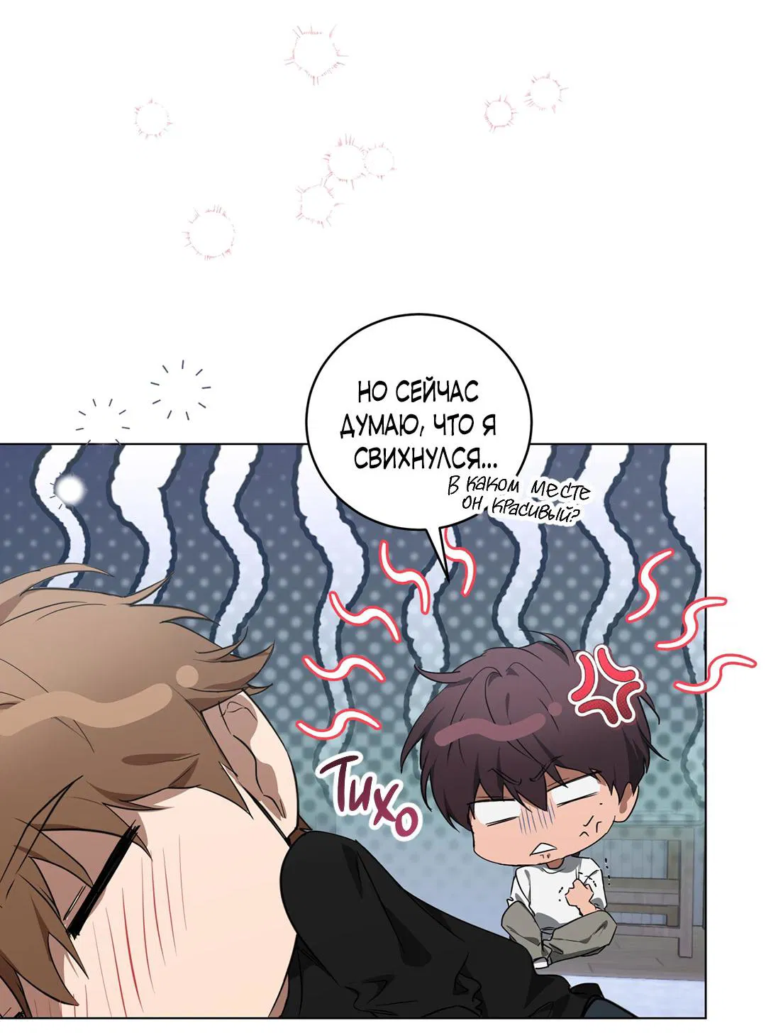 Манга Любовь со вкусом мятных конфет - Глава 25 Страница 7