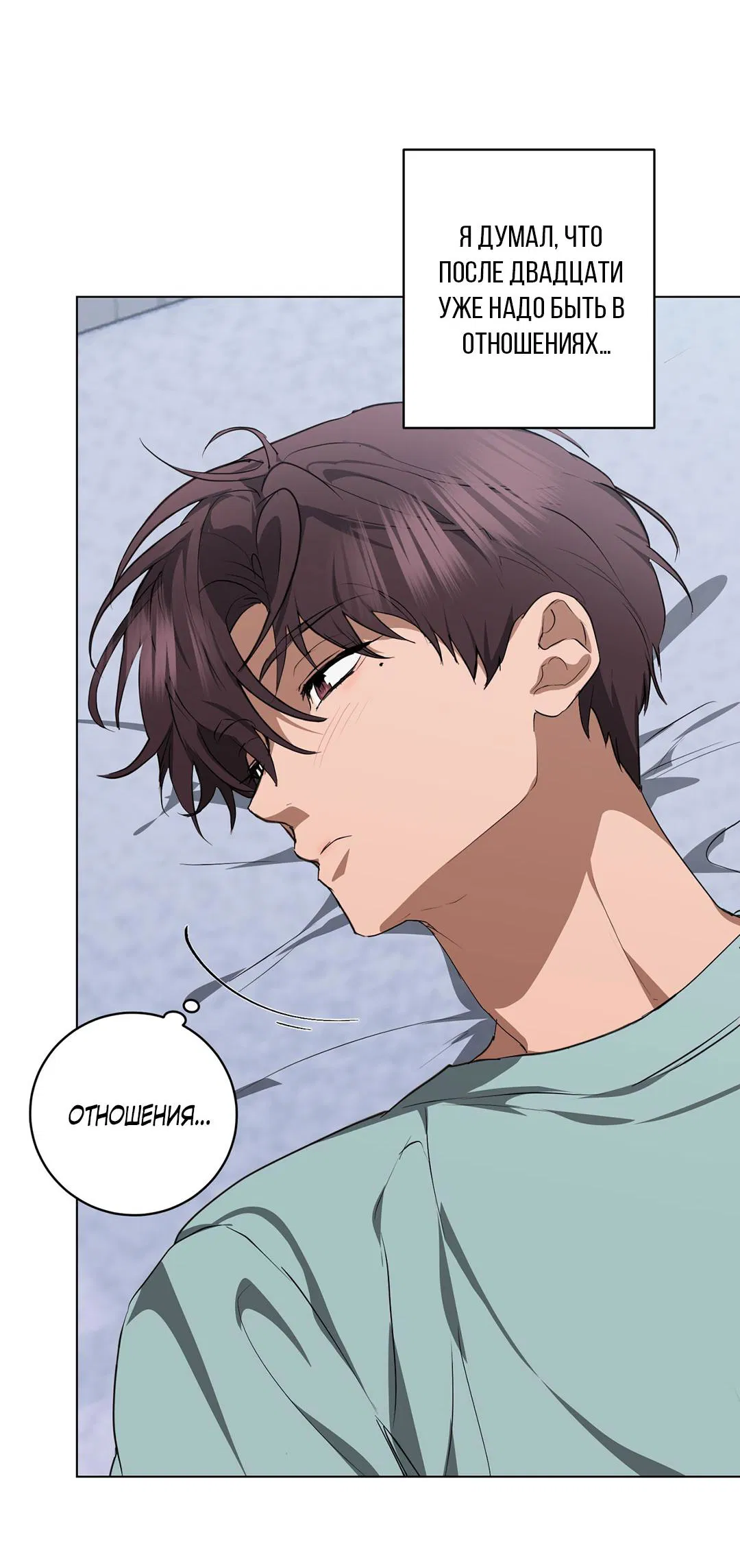 Манга Любовь со вкусом мятных конфет - Глава 25 Страница 29