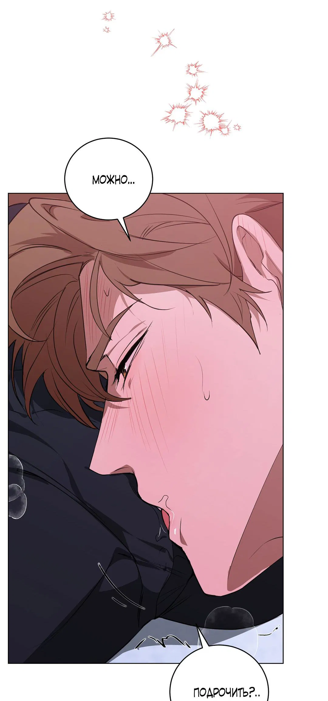 Манга Любовь со вкусом мятных конфет - Глава 25 Страница 47