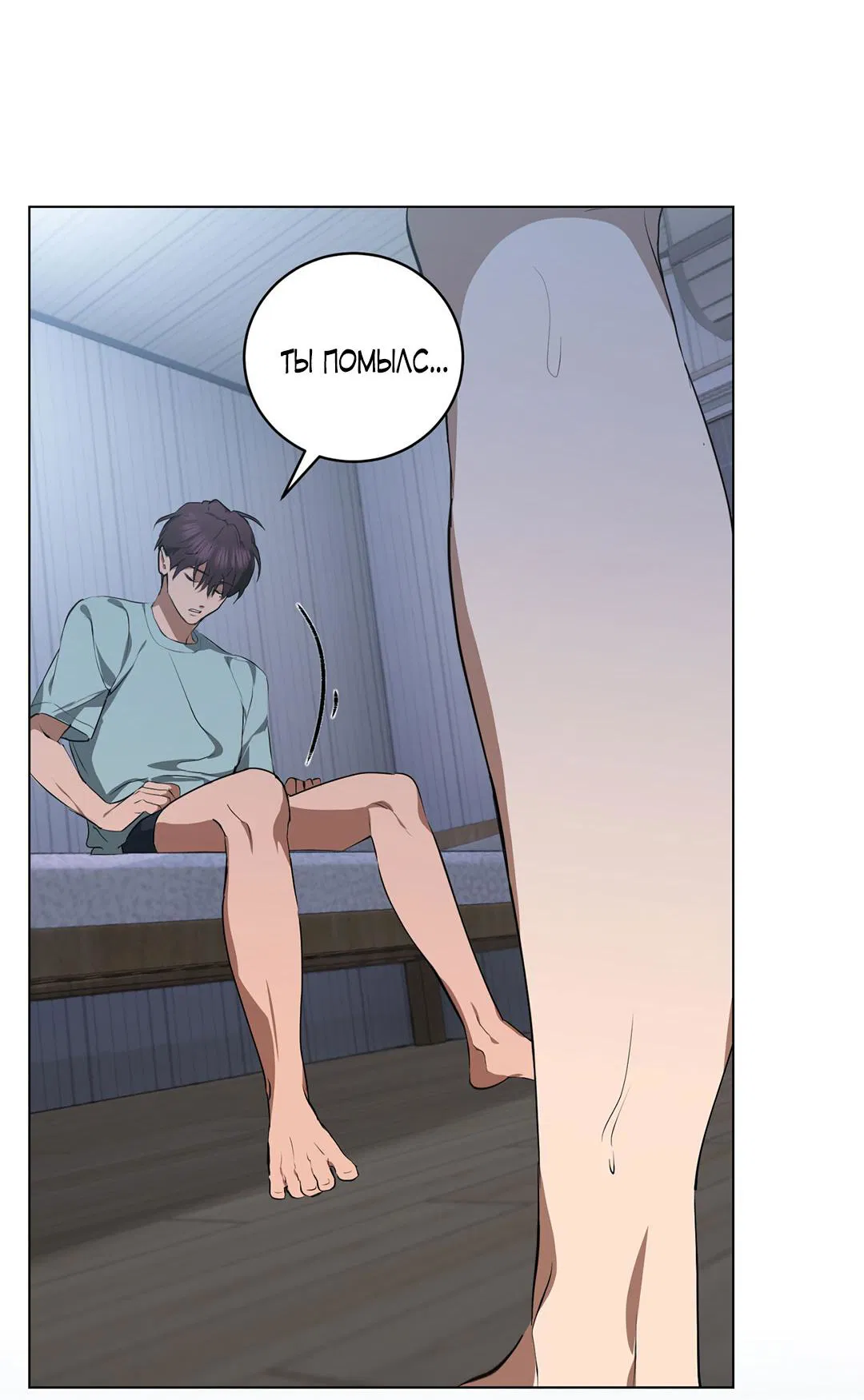 Манга Любовь со вкусом мятных конфет - Глава 25 Страница 33