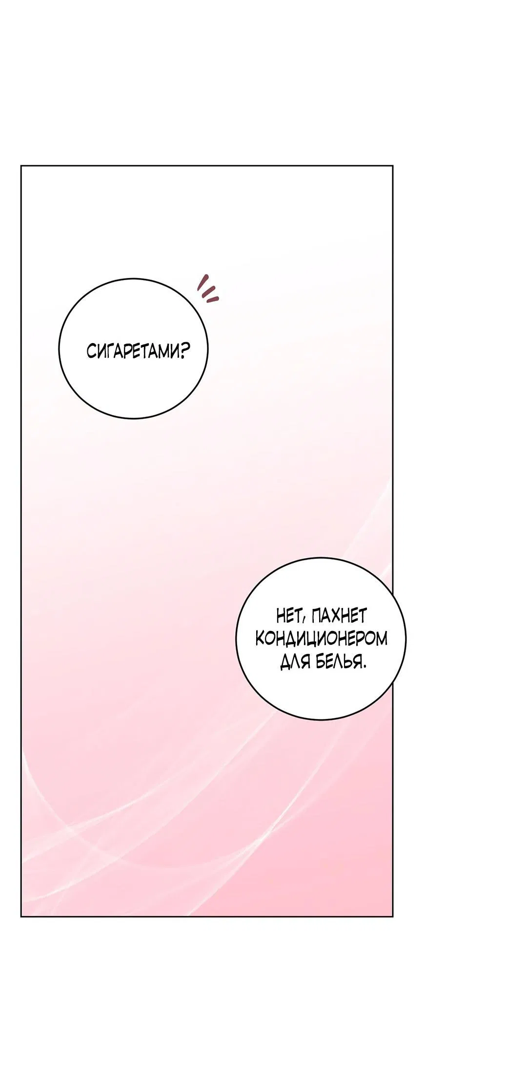 Манга Любовь со вкусом мятных конфет - Глава 25 Страница 40