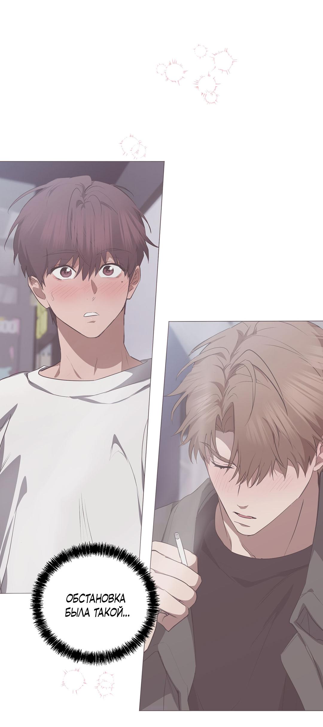 Манга Любовь со вкусом мятных конфет - Глава 25 Страница 5