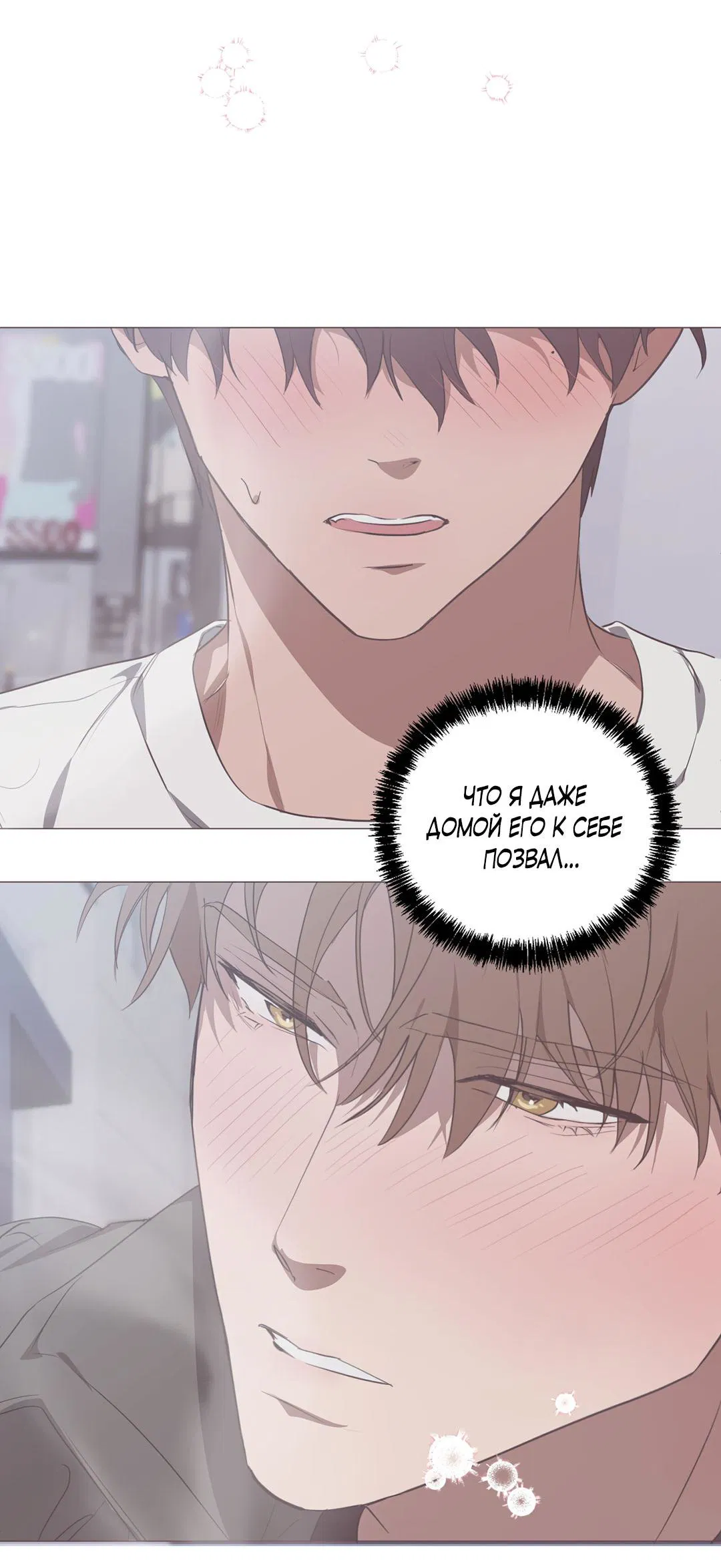 Манга Любовь со вкусом мятных конфет - Глава 25 Страница 6