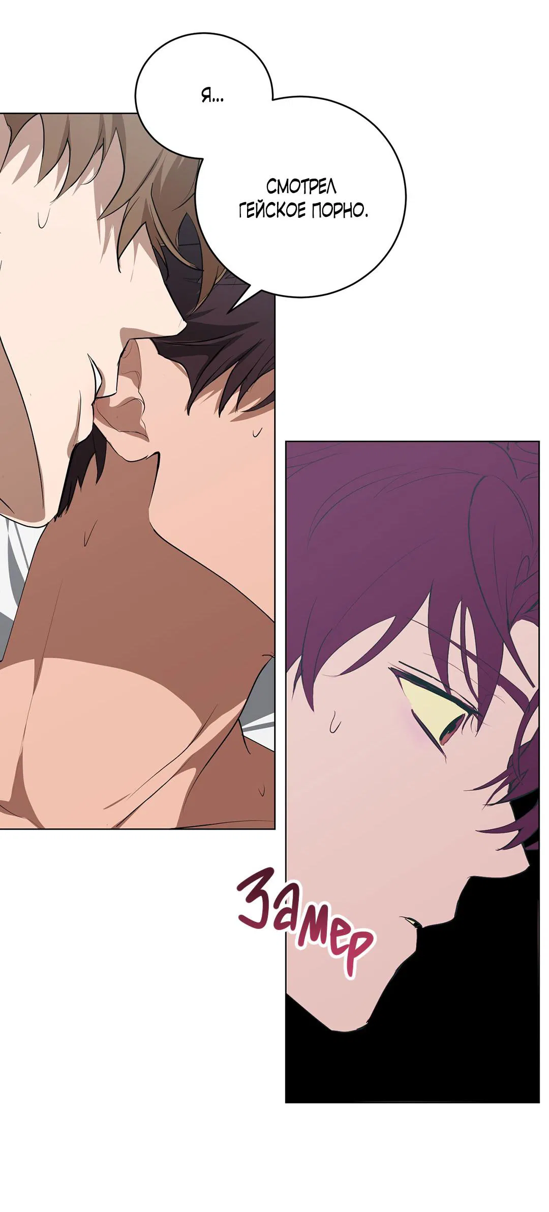 Манга Любовь со вкусом мятных конфет - Глава 25 Страница 62