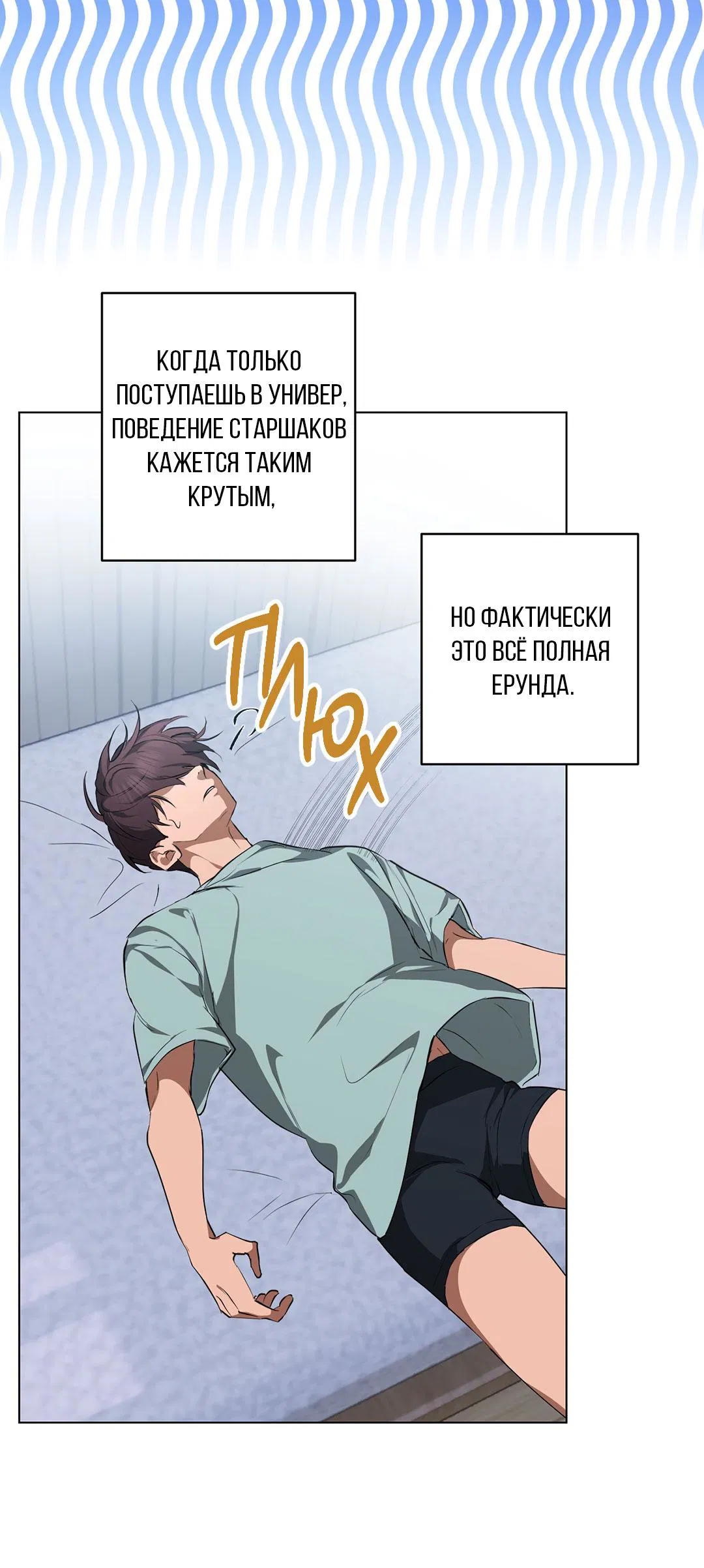 Манга Любовь со вкусом мятных конфет - Глава 25 Страница 28