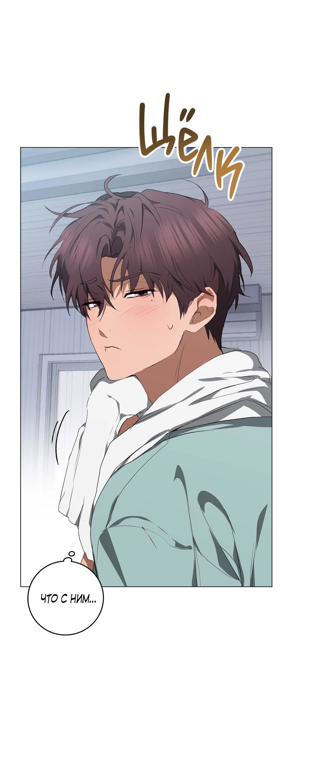 Манга Любовь со вкусом мятных конфет - Глава 25 Страница 22