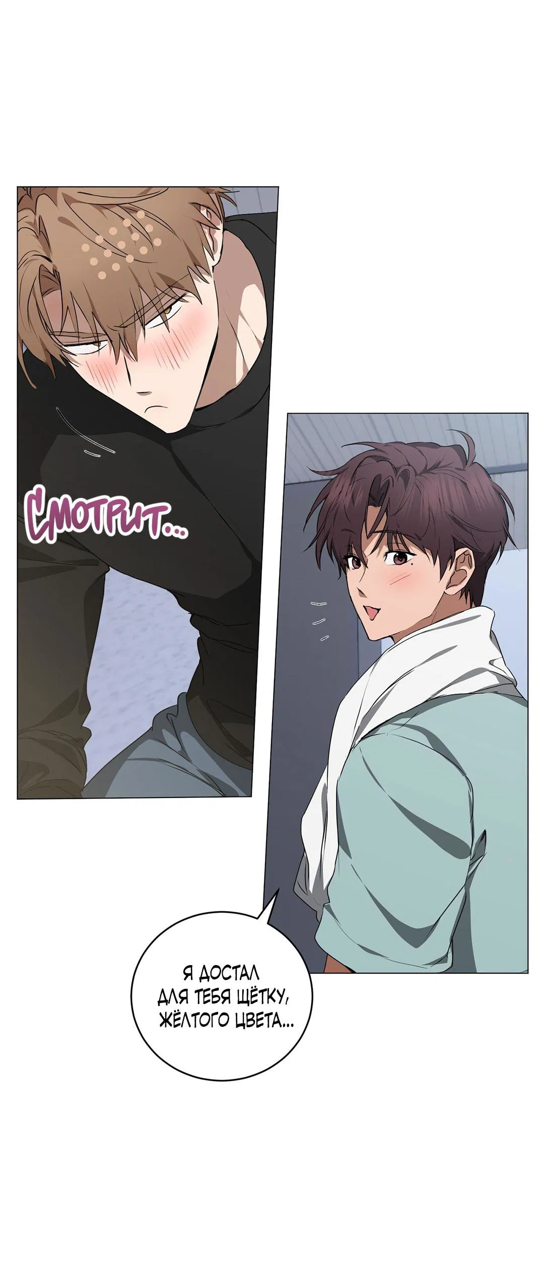 Манга Любовь со вкусом мятных конфет - Глава 25 Страница 19