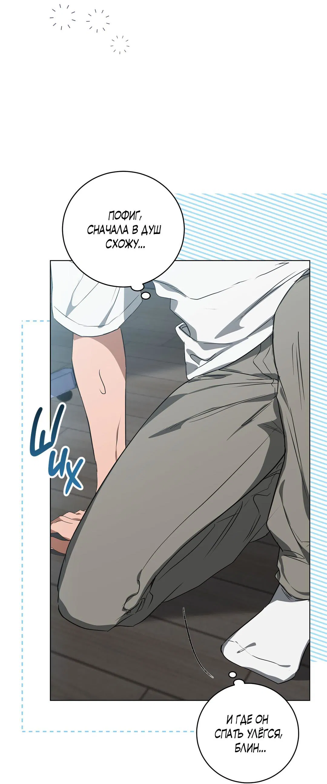 Манга Любовь со вкусом мятных конфет - Глава 25 Страница 8