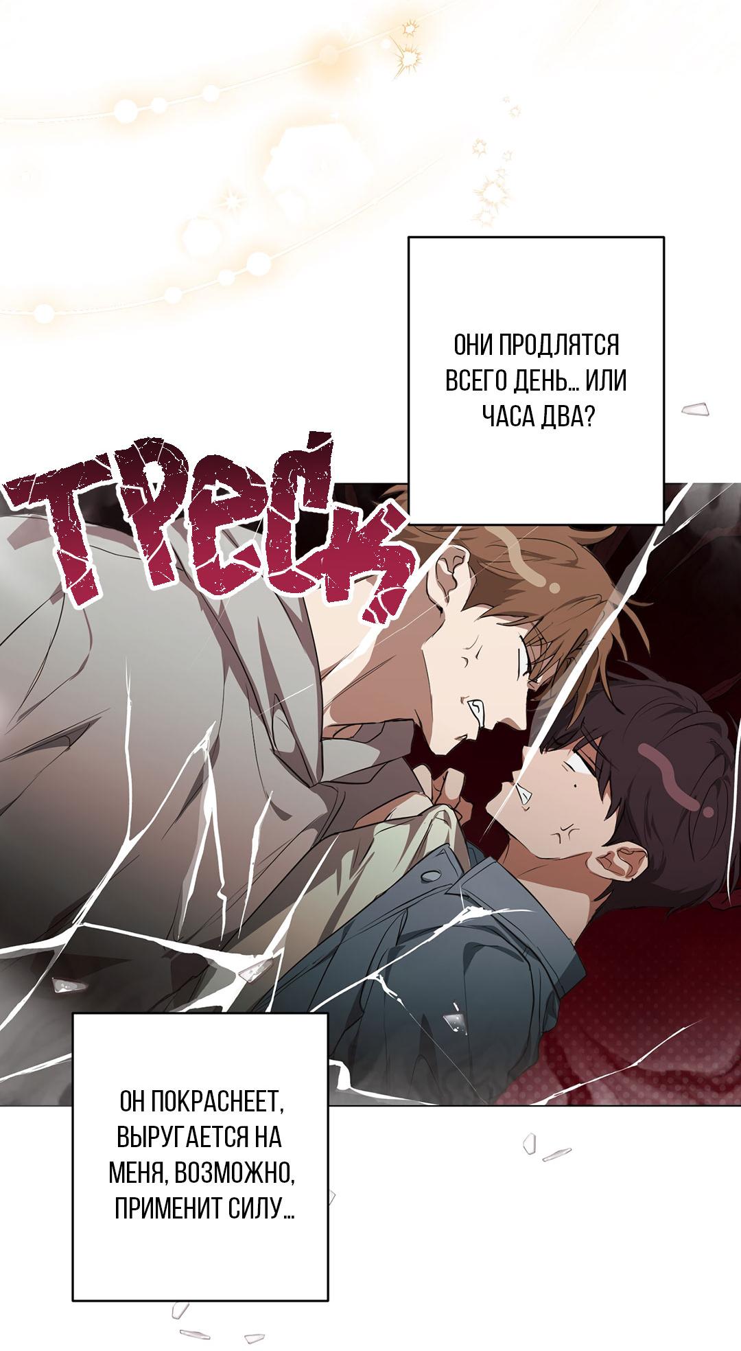 Манга Любовь со вкусом мятных конфет - Глава 25 Страница 31