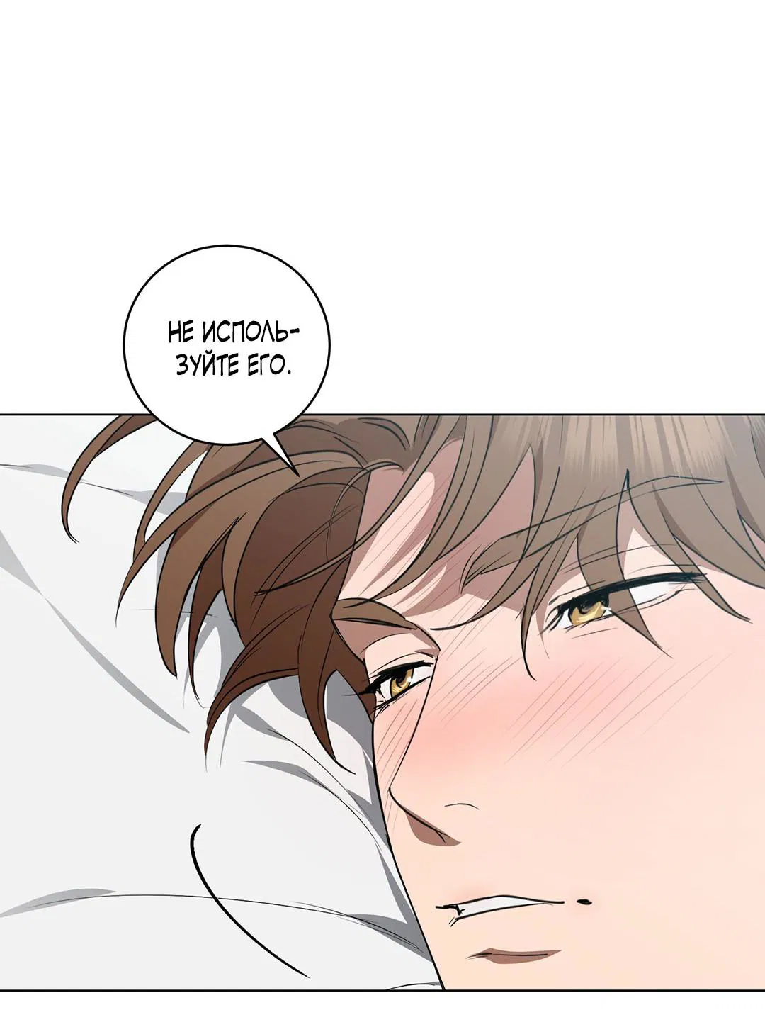 Манга Любовь со вкусом мятных конфет - Глава 25 Страница 41