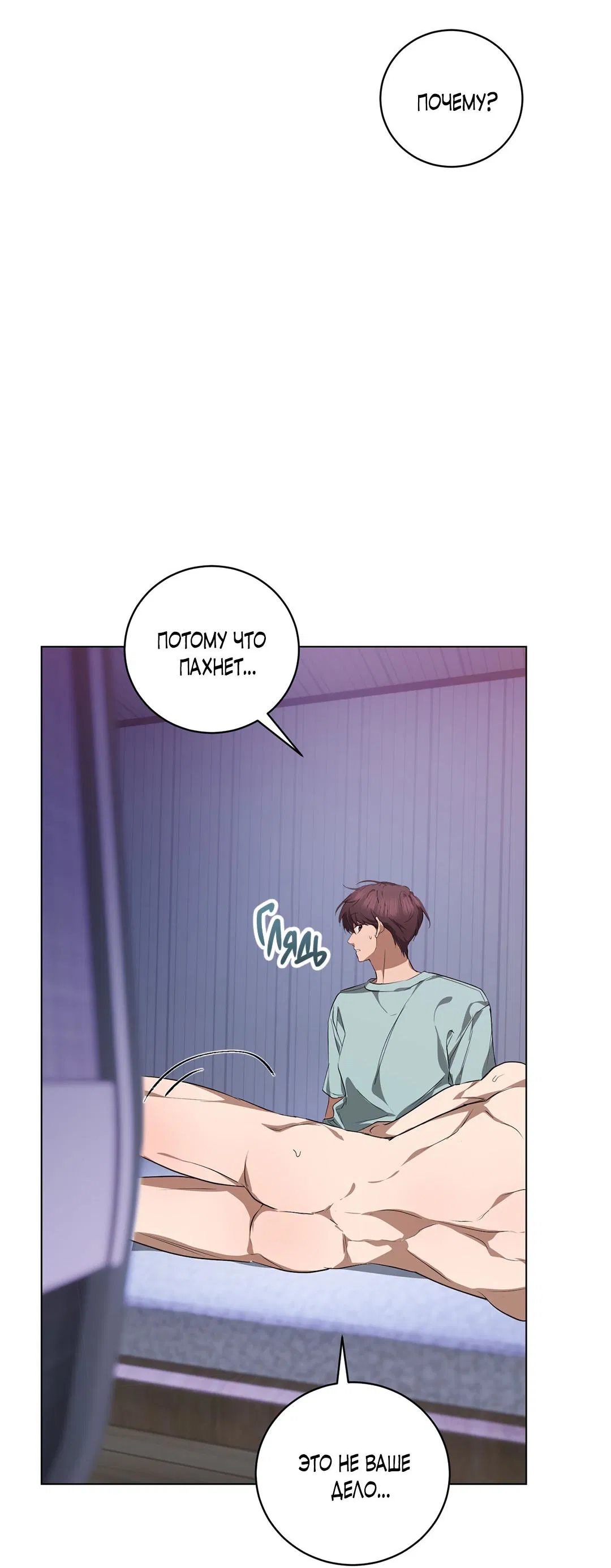 Манга Любовь со вкусом мятных конфет - Глава 25 Страница 42