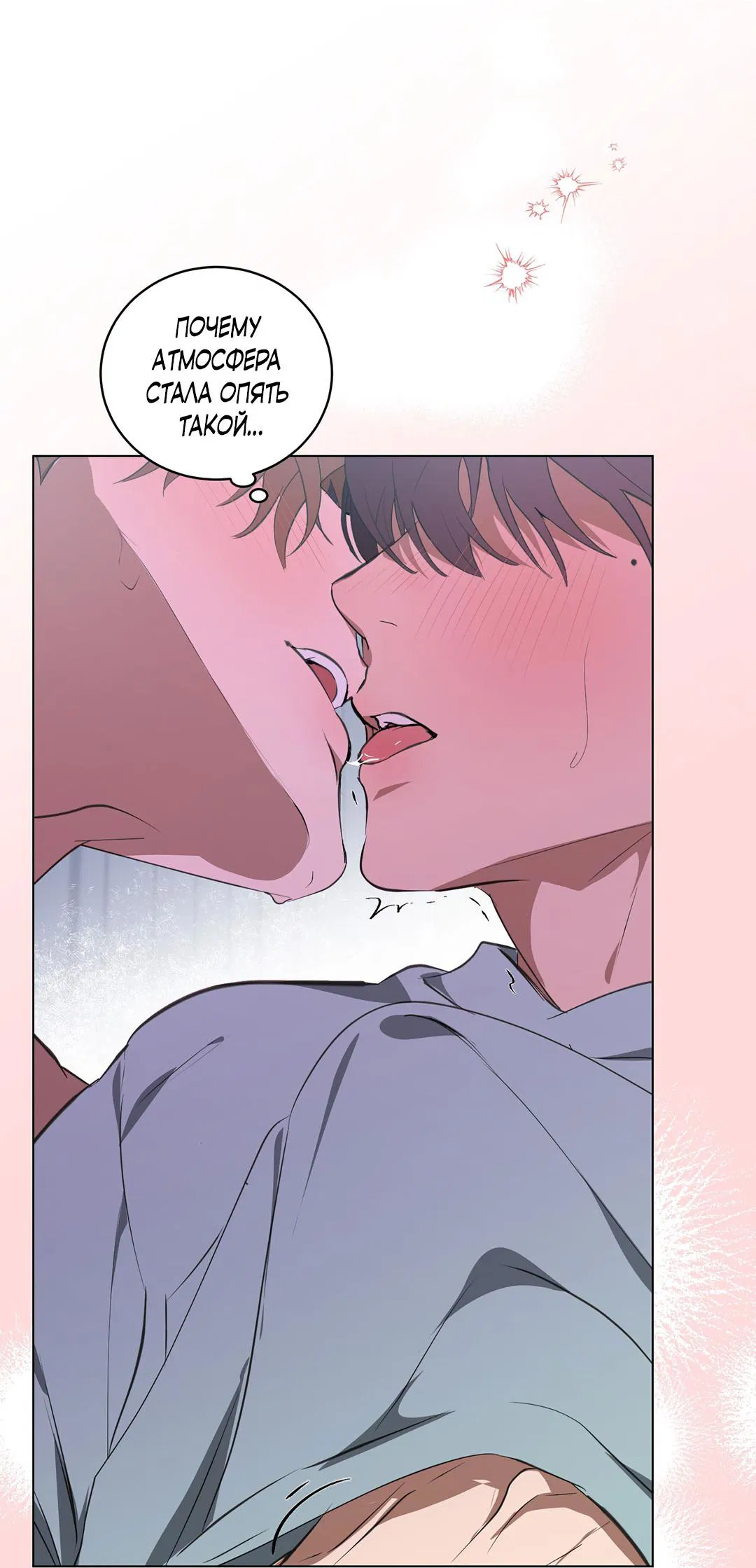 Манга Любовь со вкусом мятных конфет - Глава 25 Страница 50