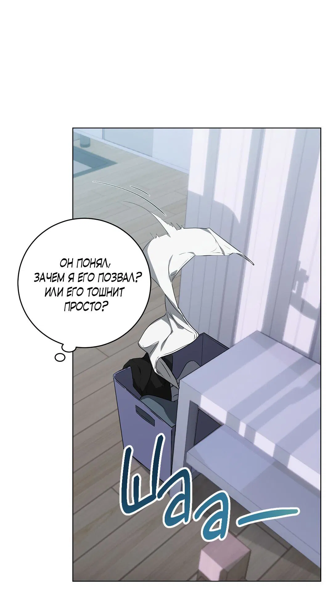 Манга Любовь со вкусом мятных конфет - Глава 25 Страница 23