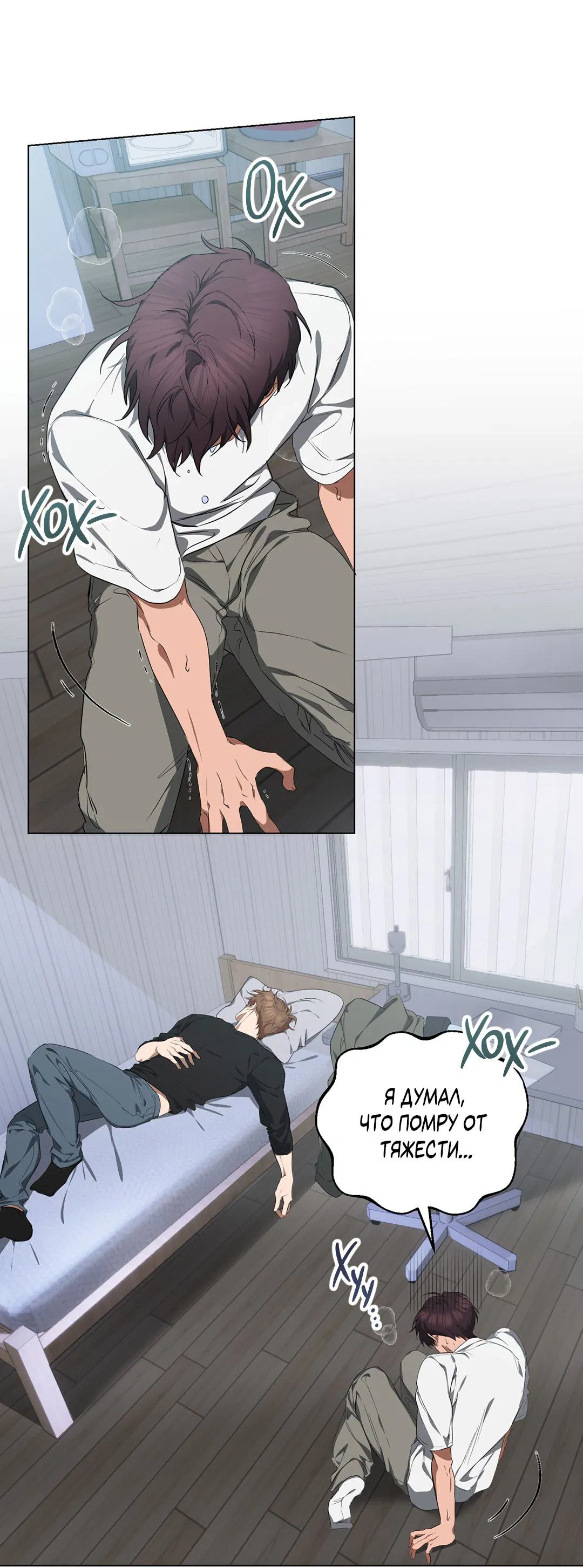 Манга Любовь со вкусом мятных конфет - Глава 25 Страница 3