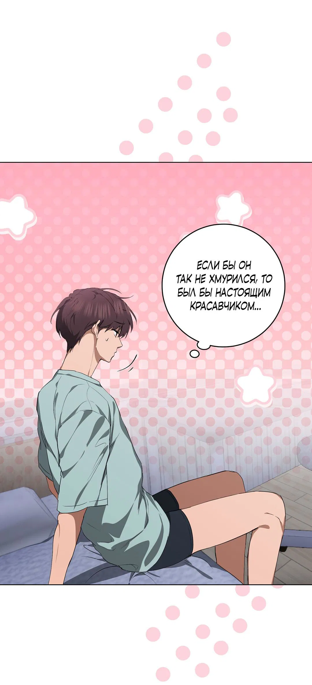 Манга Любовь со вкусом мятных конфет - Глава 25 Страница 24