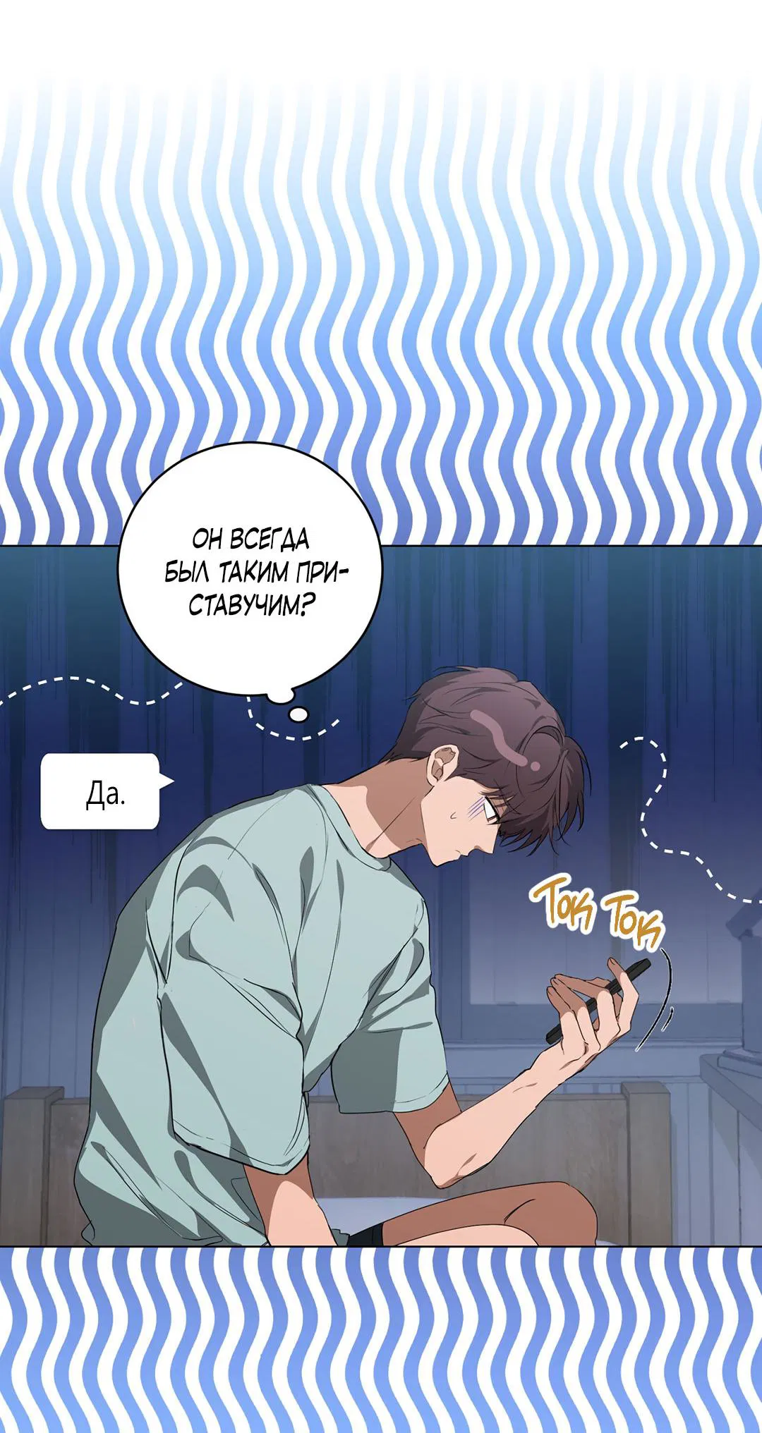 Манга Любовь со вкусом мятных конфет - Глава 25 Страница 27