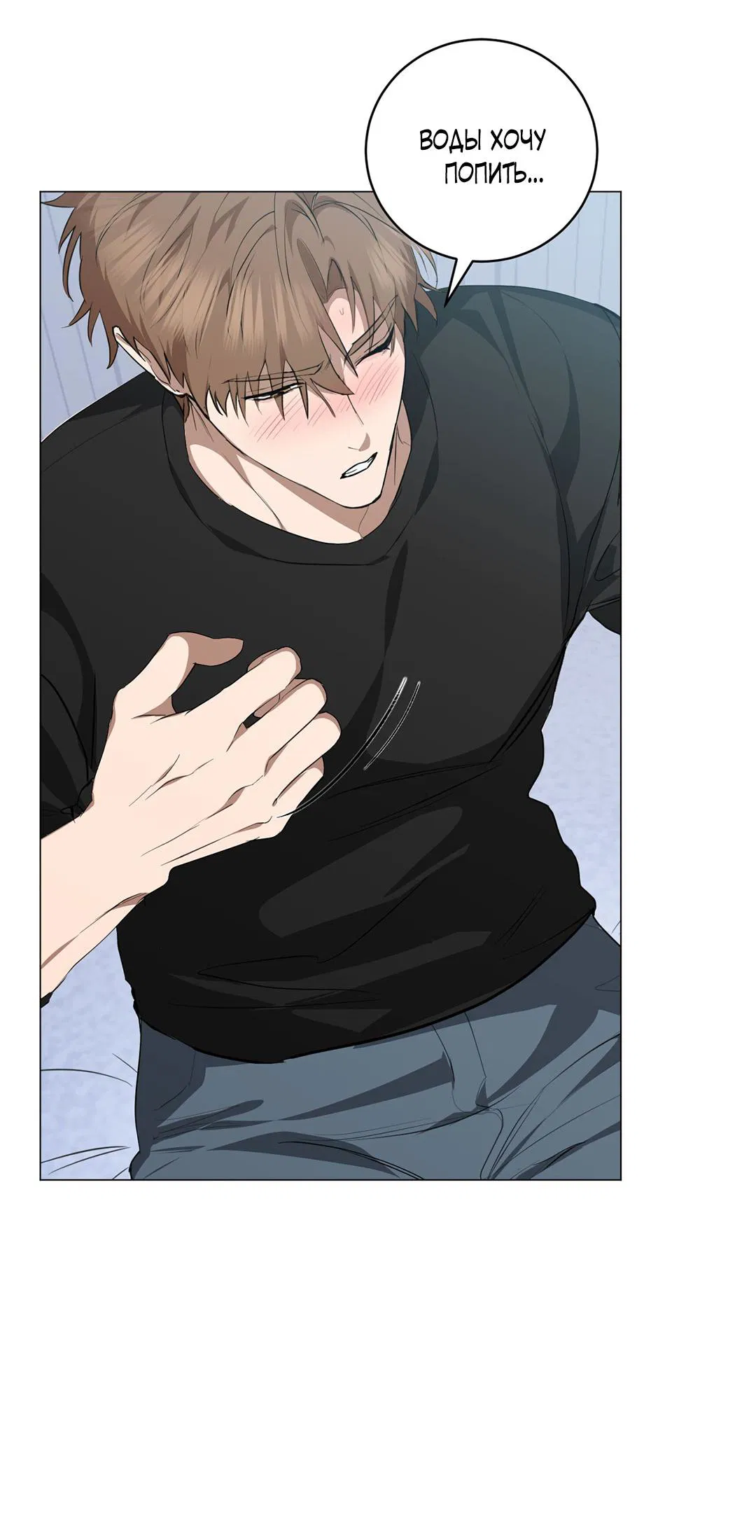 Манга Любовь со вкусом мятных конфет - Глава 25 Страница 16