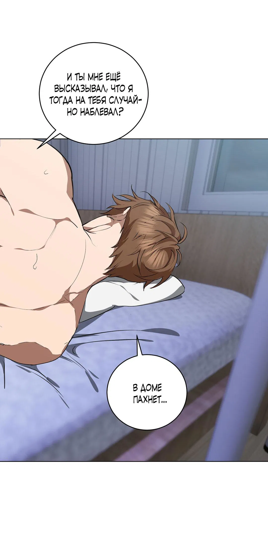 Манга Любовь со вкусом мятных конфет - Глава 25 Страница 39