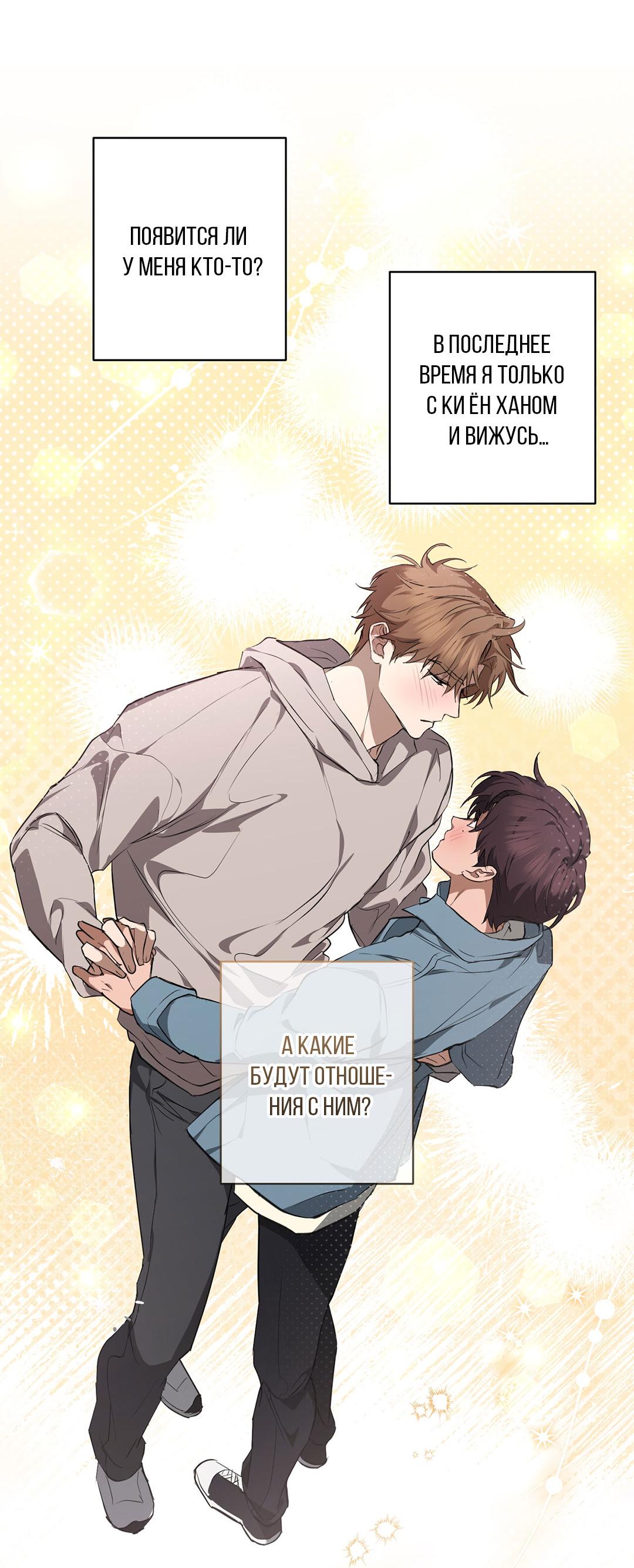 Манга Любовь со вкусом мятных конфет - Глава 25 Страница 30