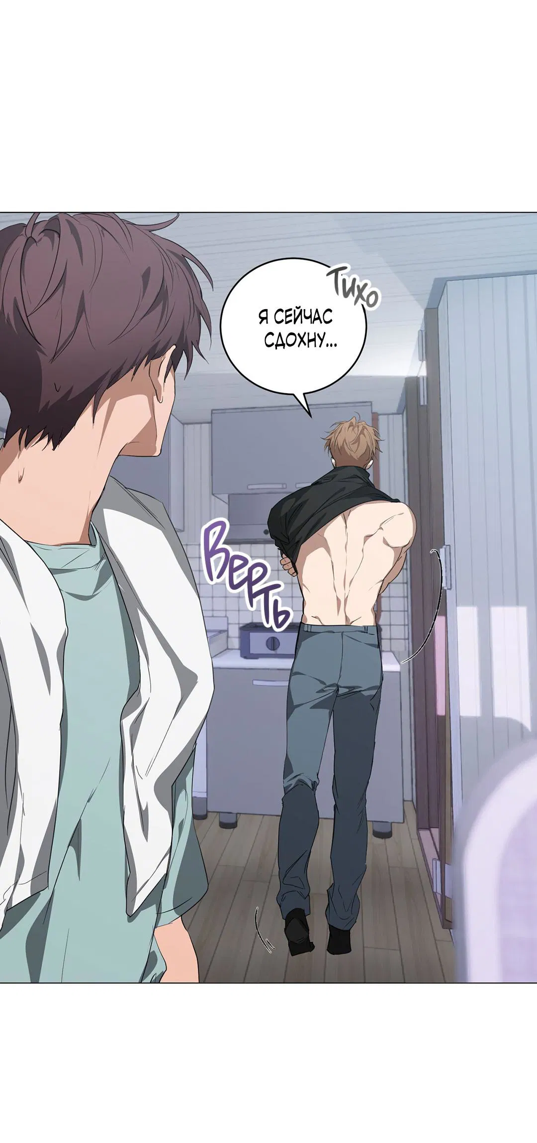 Манга Любовь со вкусом мятных конфет - Глава 25 Страница 21