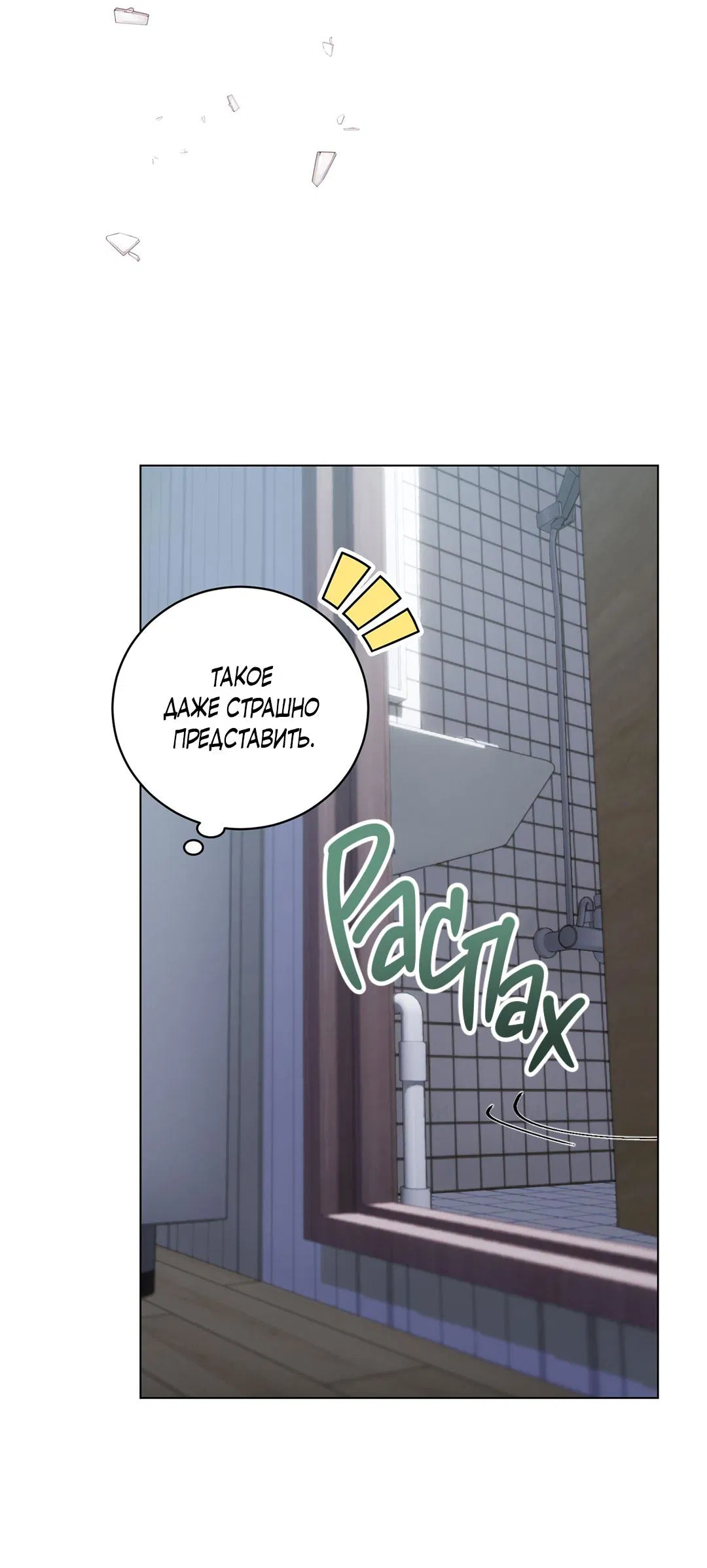 Манга Любовь со вкусом мятных конфет - Глава 25 Страница 32