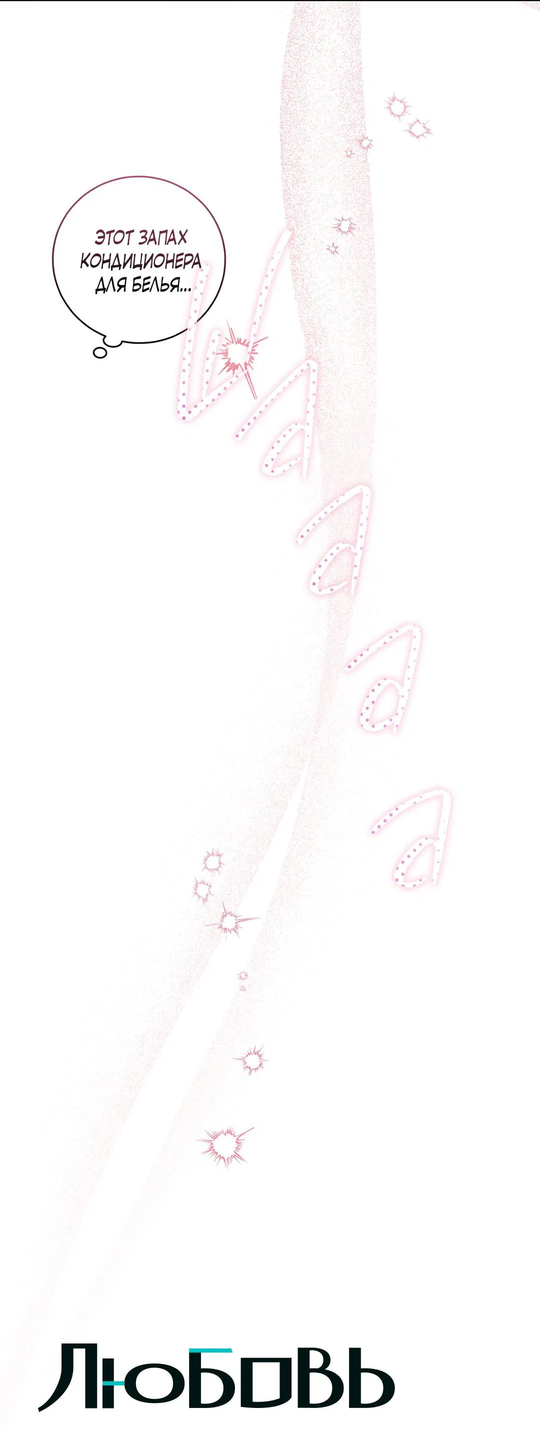 Манга Любовь со вкусом мятных конфет - Глава 25 Страница 11