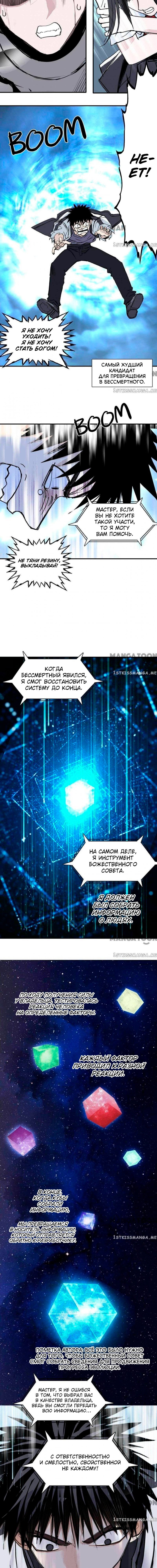 Манга Сверхкуб - Глава 323 Страница 3