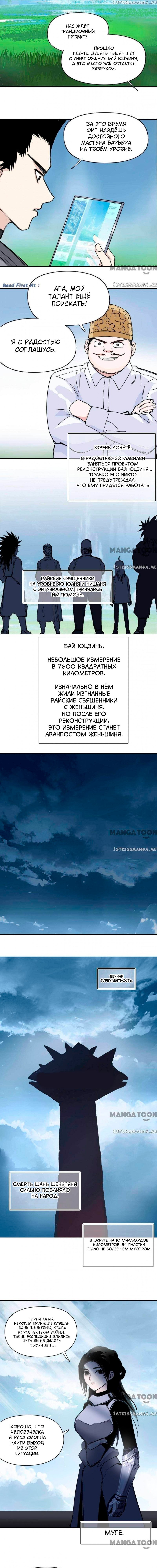 Манга Сверхкуб - Глава 323 Страница 8