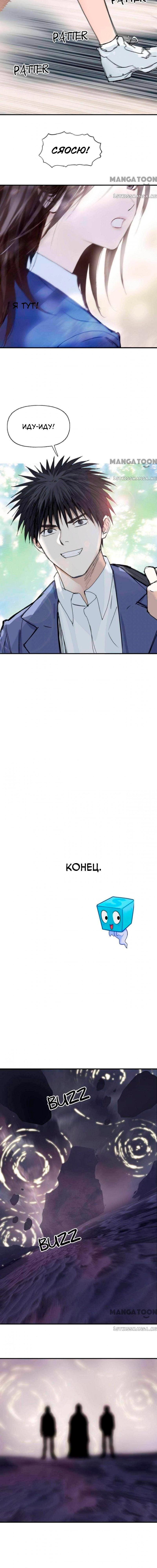 Манга Сверхкуб - Глава 323 Страница 12