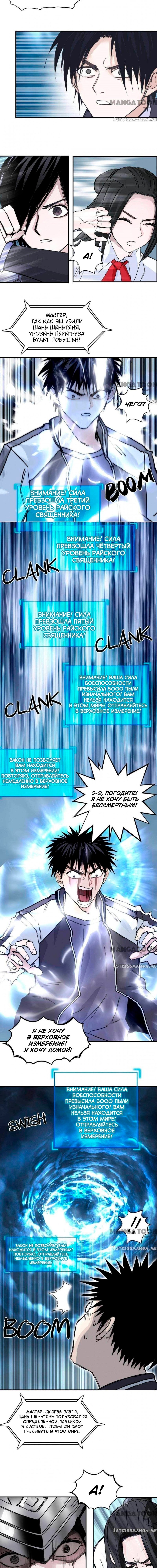 Манга Сверхкуб - Глава 323 Страница 2