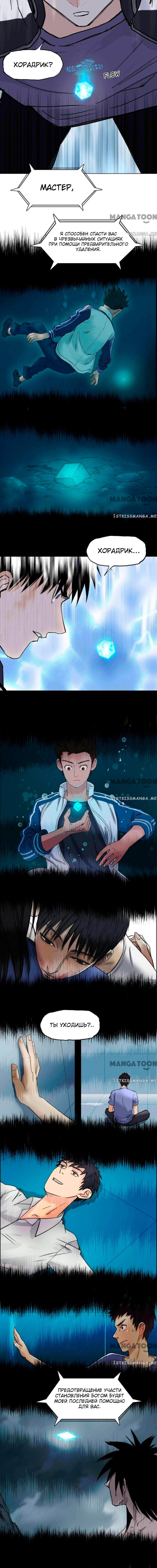 Манга Сверхкуб - Глава 323 Страница 4