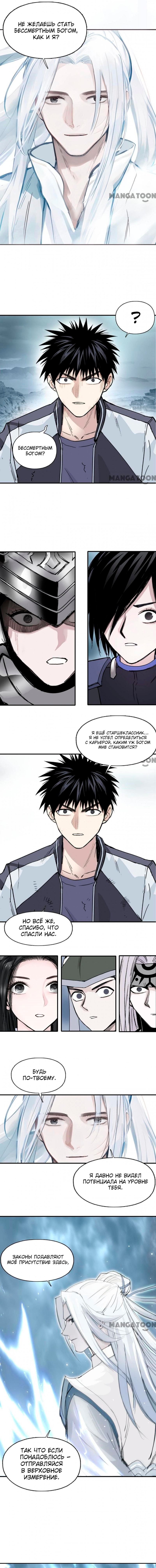 Манга Сверхкуб - Глава 322 Страница 7