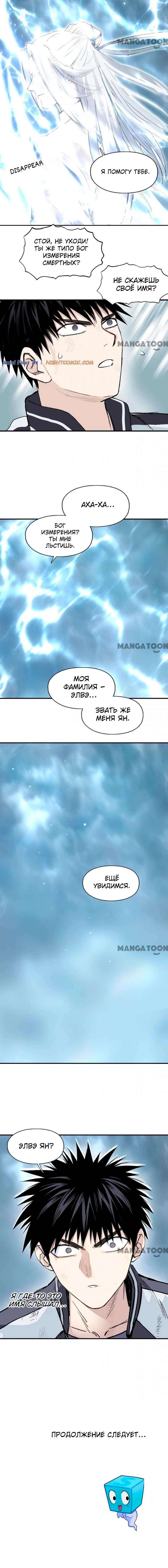 Манга Сверхкуб - Глава 322 Страница 8