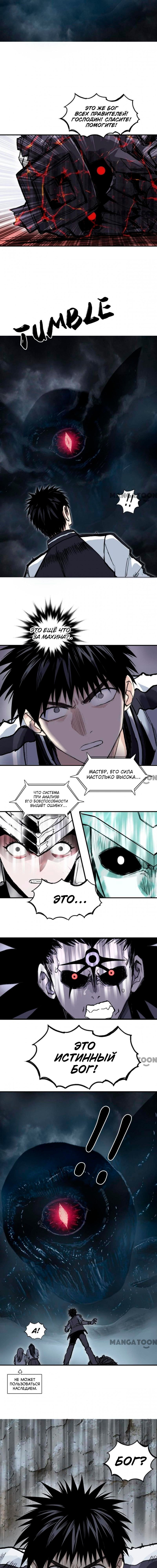 Манга Сверхкуб - Глава 321 Страница 6