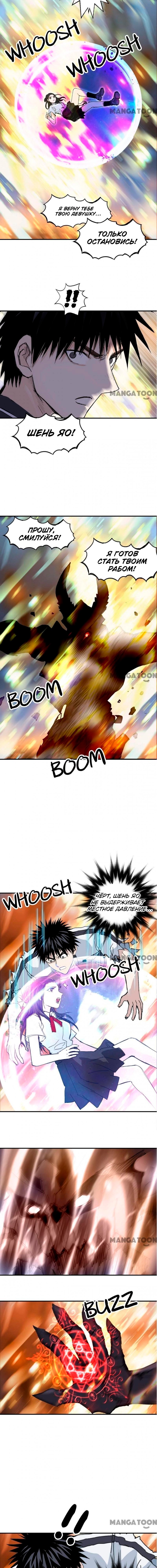 Манга Сверхкуб - Глава 320 Страница 5