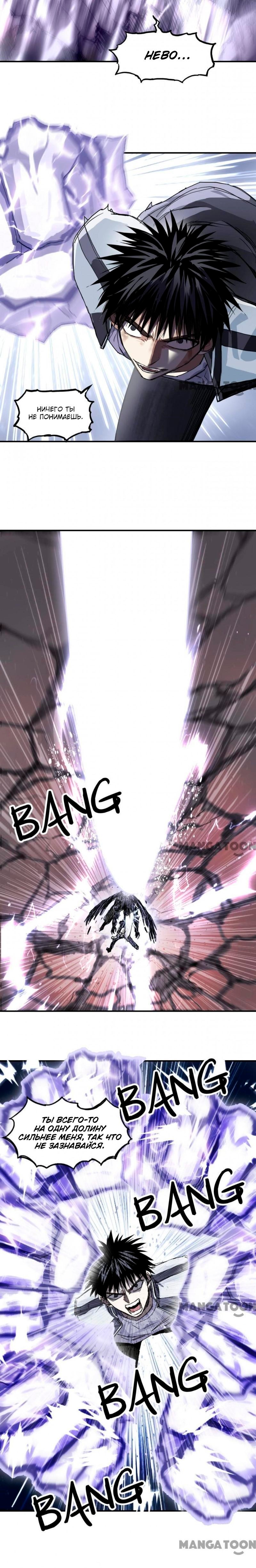 Манга Сверхкуб - Глава 320 Страница 3