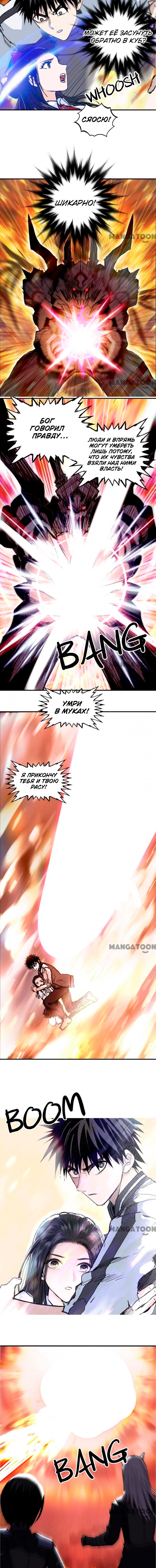 Манга Сверхкуб - Глава 320 Страница 6