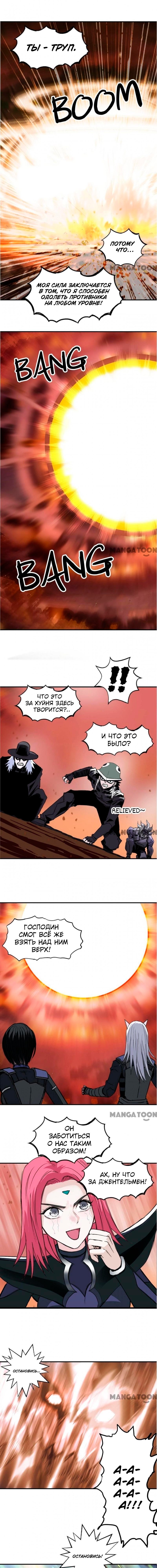 Манга Сверхкуб - Глава 320 Страница 4