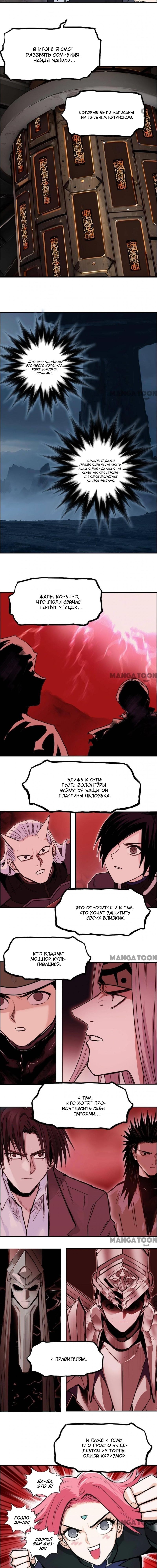 Манга Сверхкуб - Глава 316 Страница 2