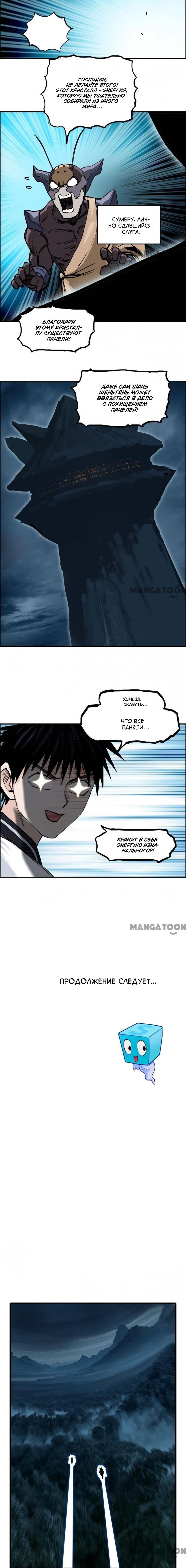 Манга Сверхкуб - Глава 315 Страница 9