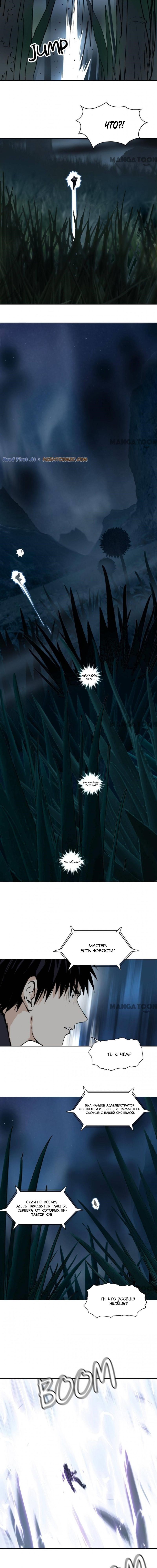 Манга Сверхкуб - Глава 314 Страница 4