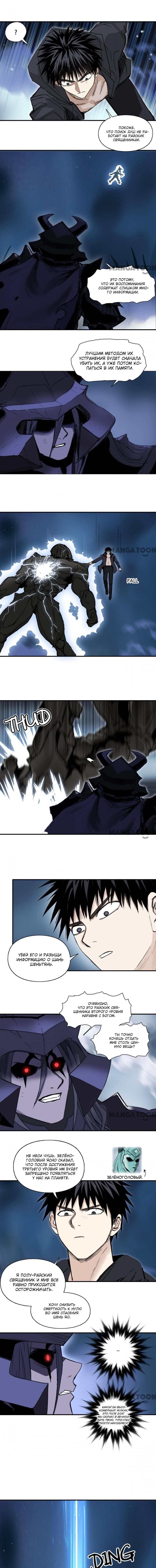 Манга Сверхкуб - Глава 314 Страница 6