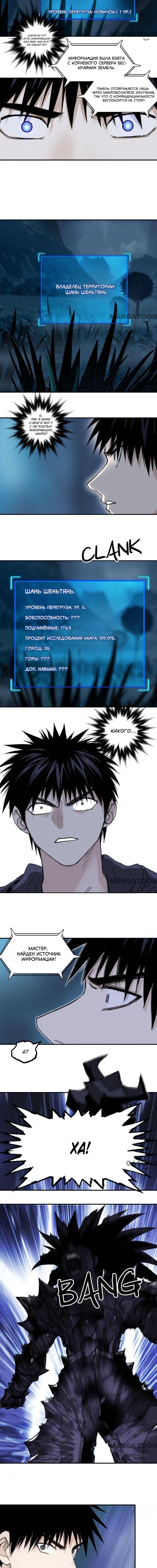 Манга Сверхкуб - Глава 314 Страница 8