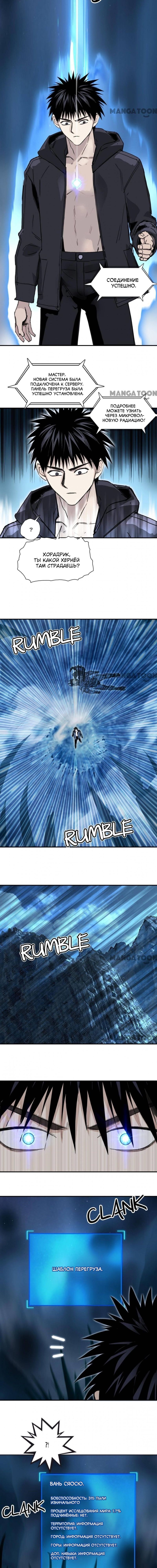 Манга Сверхкуб - Глава 314 Страница 7