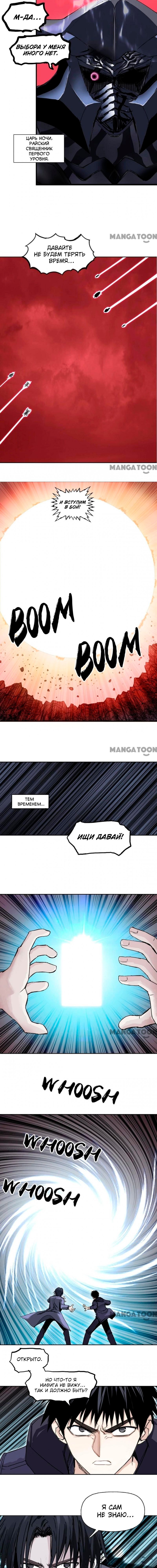 Манга Сверхкуб - Глава 312 Страница 2