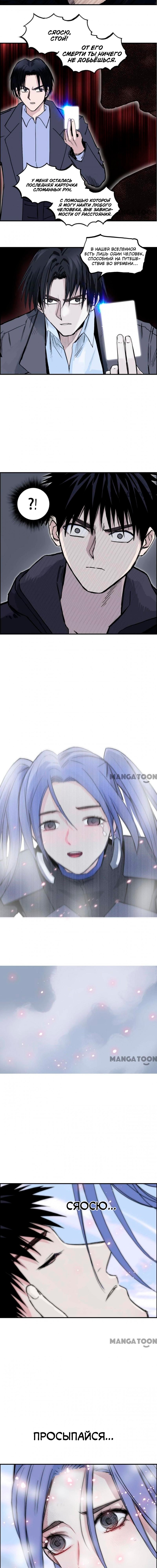 Манга Сверхкуб - Глава 311 Страница 9