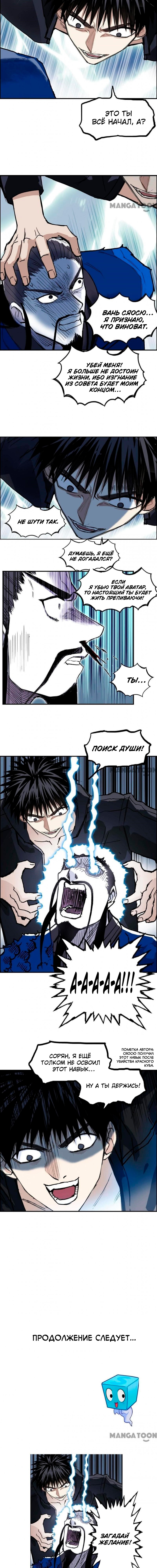 Манга Сверхкуб - Глава 310 Страница 11