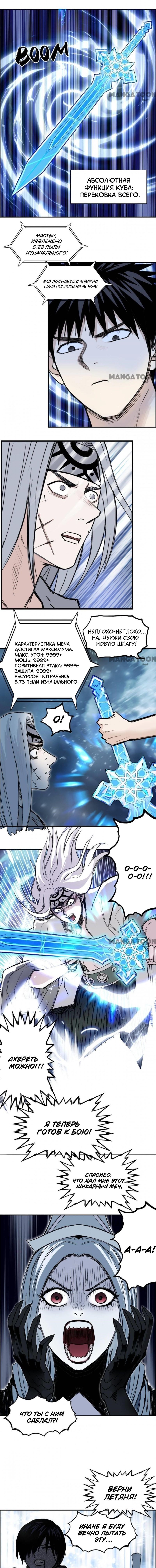 Манга Сверхкуб - Глава 309 Страница 8